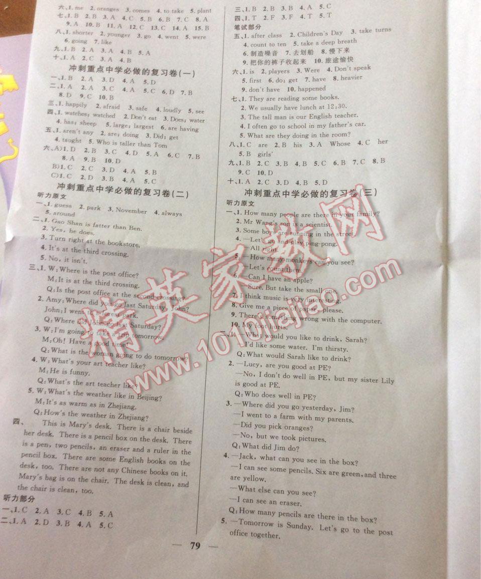 2016年小学毕业升学复习必做的18套试卷英语 第7页