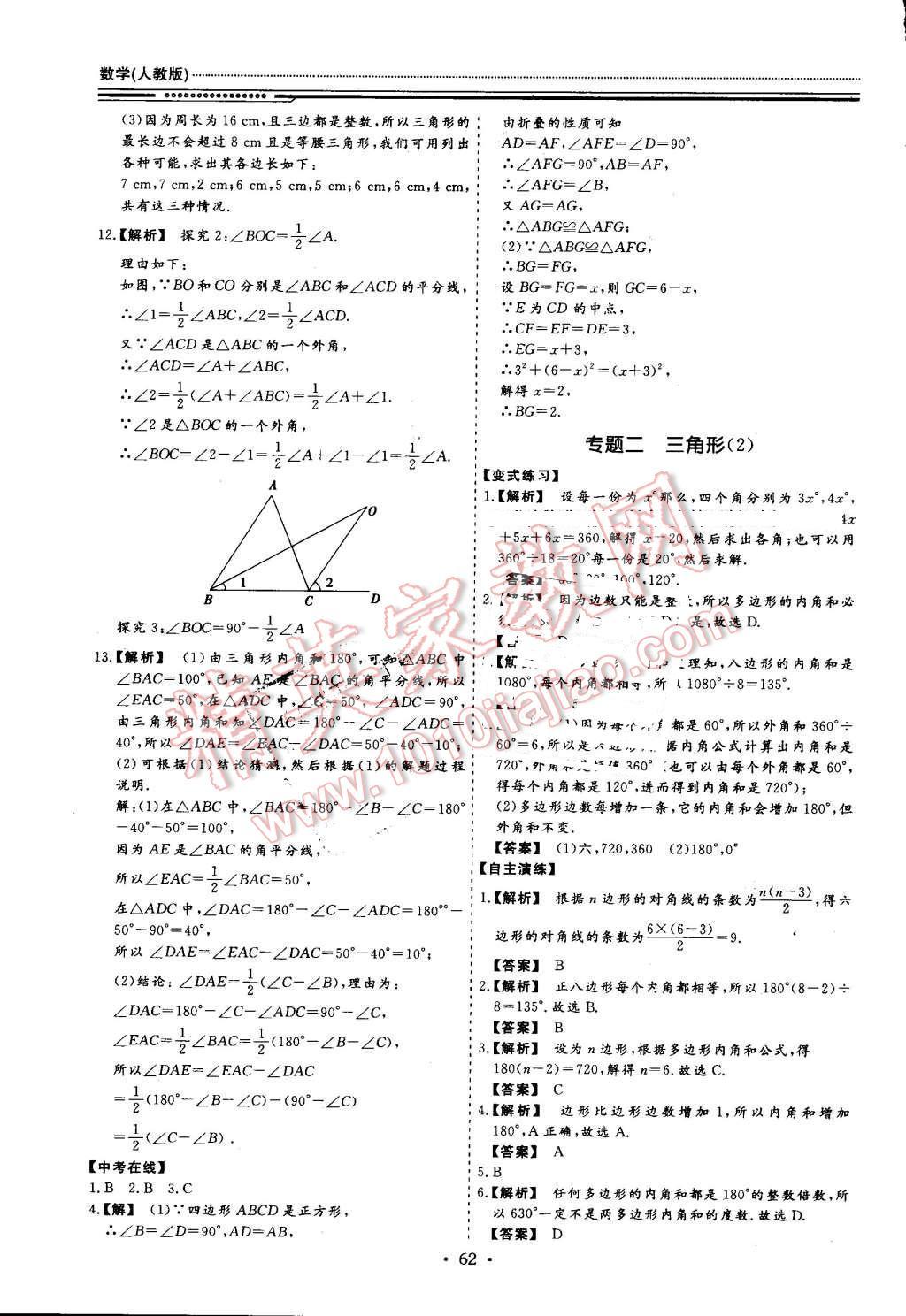 2016年文軒圖書(shū)假期生活指導(dǎo)暑八年級(jí)數(shù)學(xué)人教版 第2頁(yè)