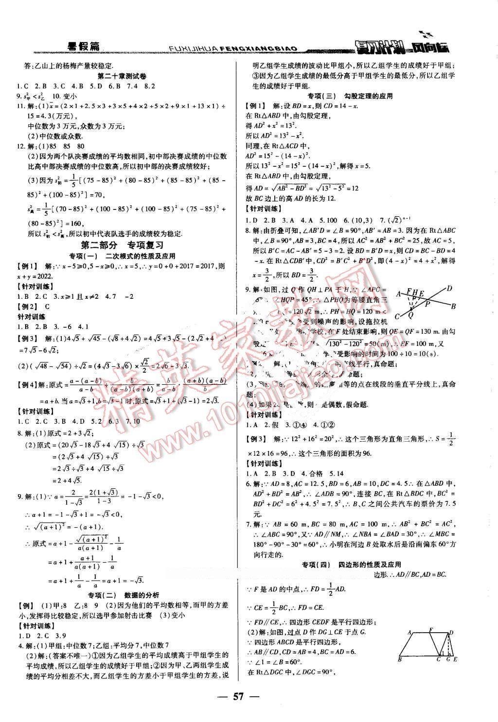 2016年復(fù)習(xí)計劃風(fēng)向標暑八年級數(shù)學(xué)人教版 第5頁