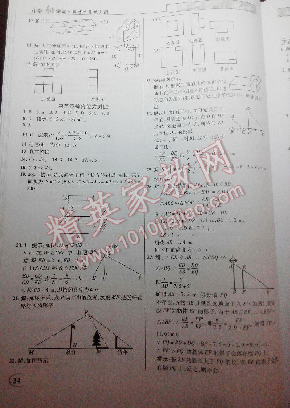 2016年英才教程中學(xué)奇跡課堂教材解析完全學(xué)習(xí)攻略九年級數(shù)學(xué)上冊北師大版 第34頁