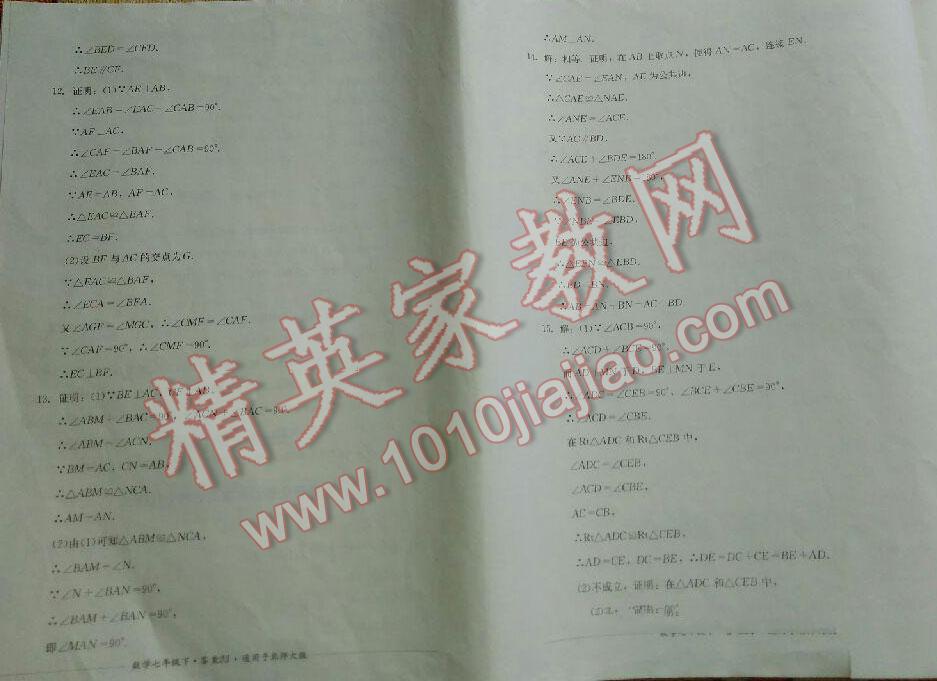 2016年單元測試七年級數(shù)學(xué)下冊北師大版四川教育出版社 第27頁