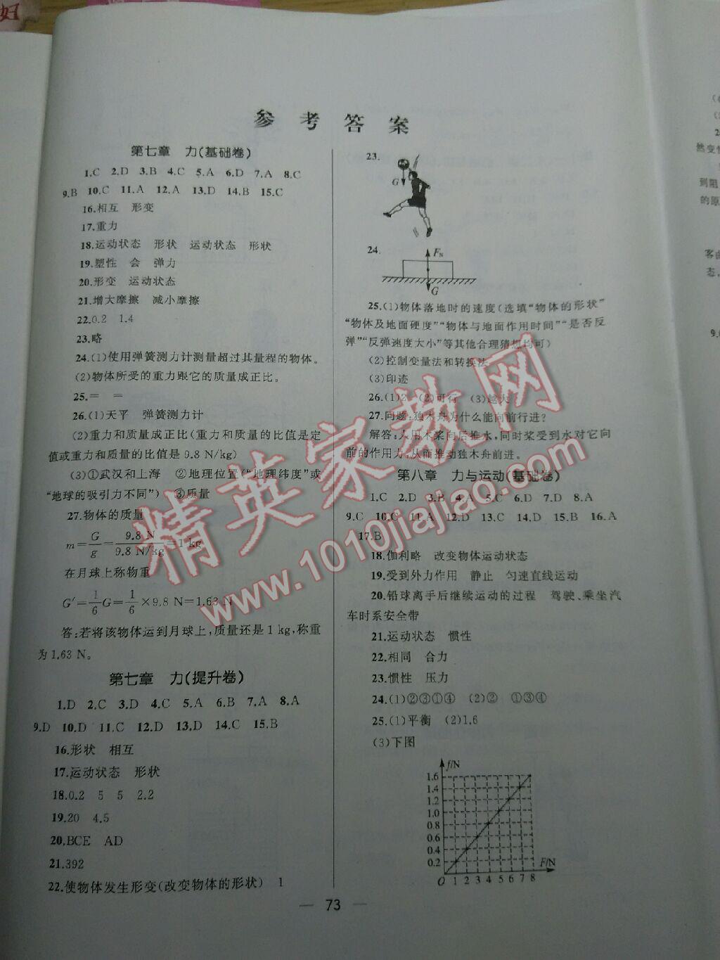 2016年湘教考苑單元測試卷八年級物理下冊教科版 第14頁