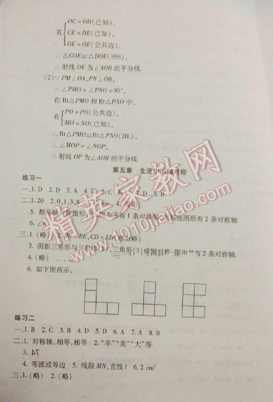 2016年暑假作业与生活七年级数学陕西人民教育出版社 第10页