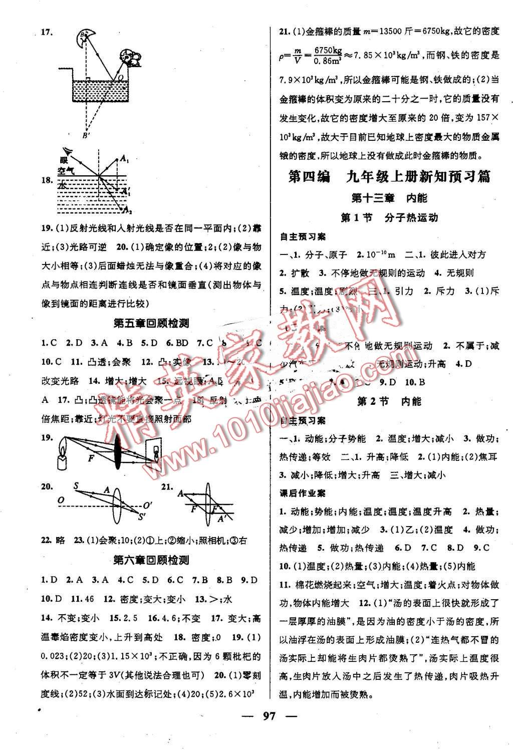 2016年鴻鵠志文化期末沖刺王暑假作業(yè)八年級(jí)物理人教版 第7頁