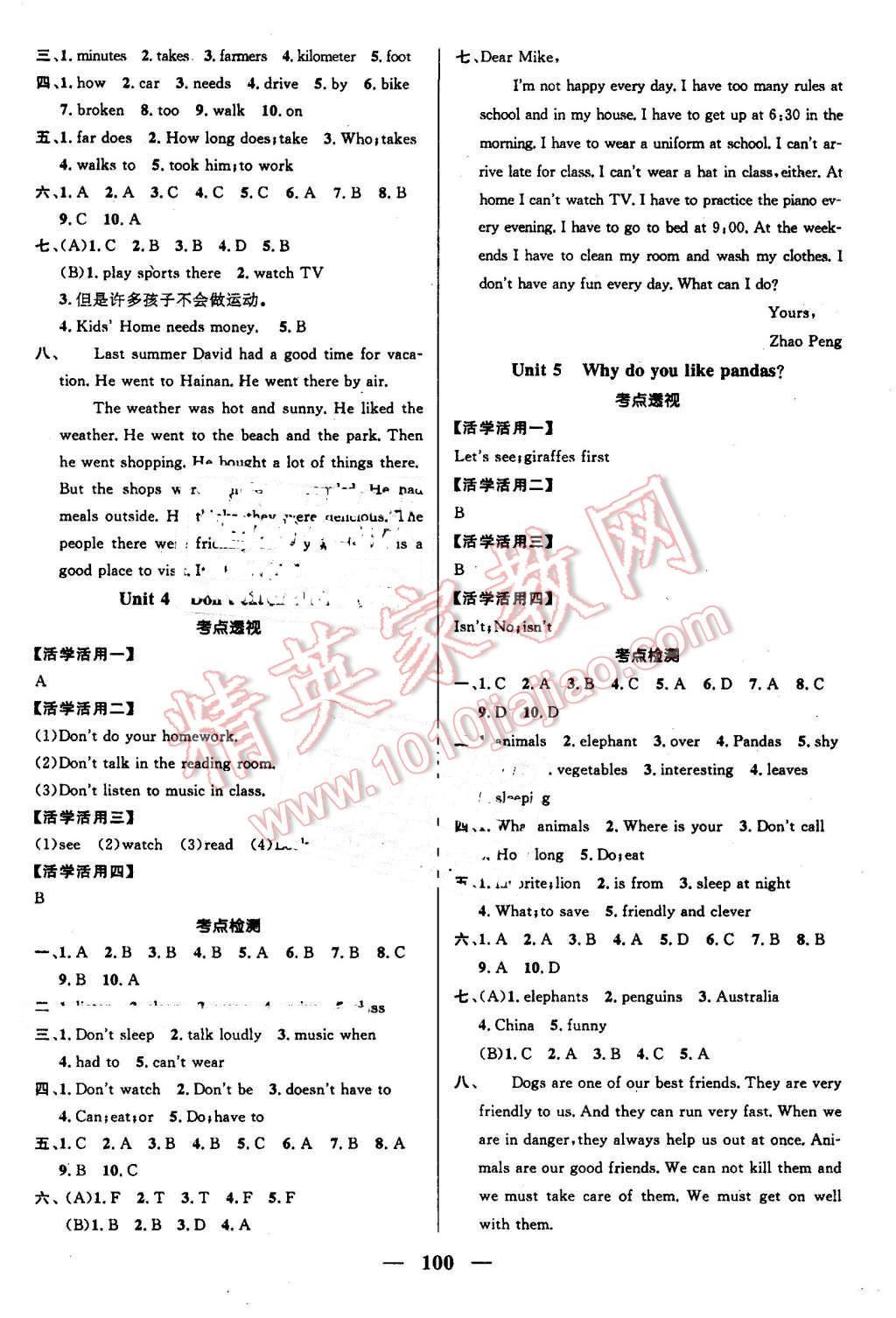 2016年鴻鵠志文化期末沖刺王暑假作業(yè)七年級(jí)英語(yǔ)人教版 參考答案第38頁(yè)