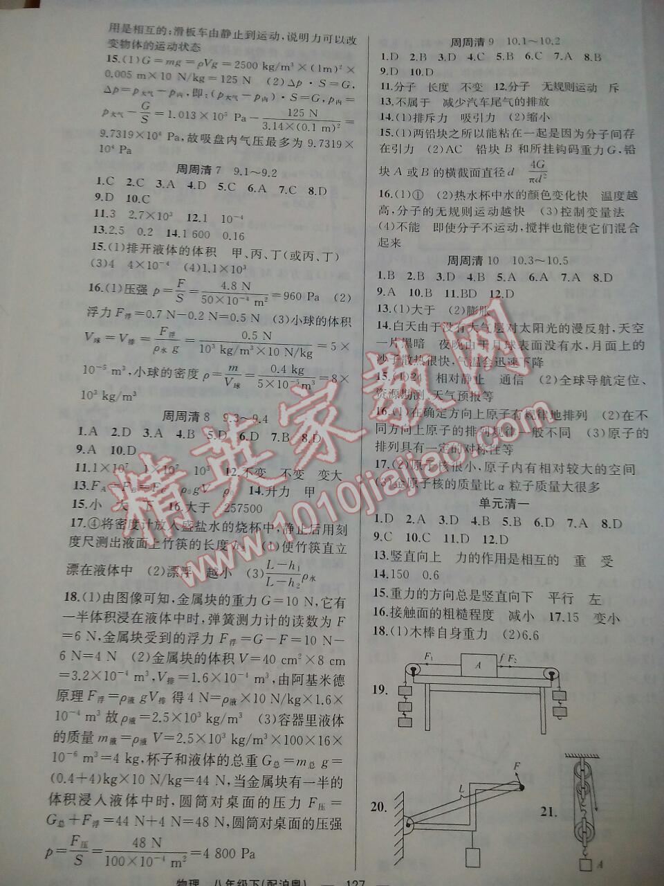 2016年四清导航八年级物理下册沪粤版 第8页