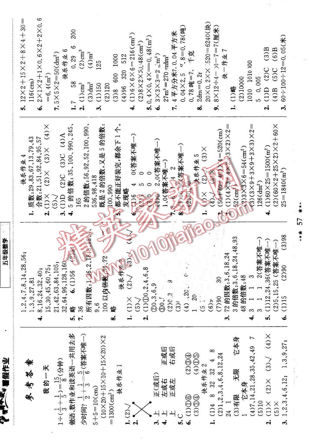 2016年黄冈小状元暑假作业五年级数学 第5页