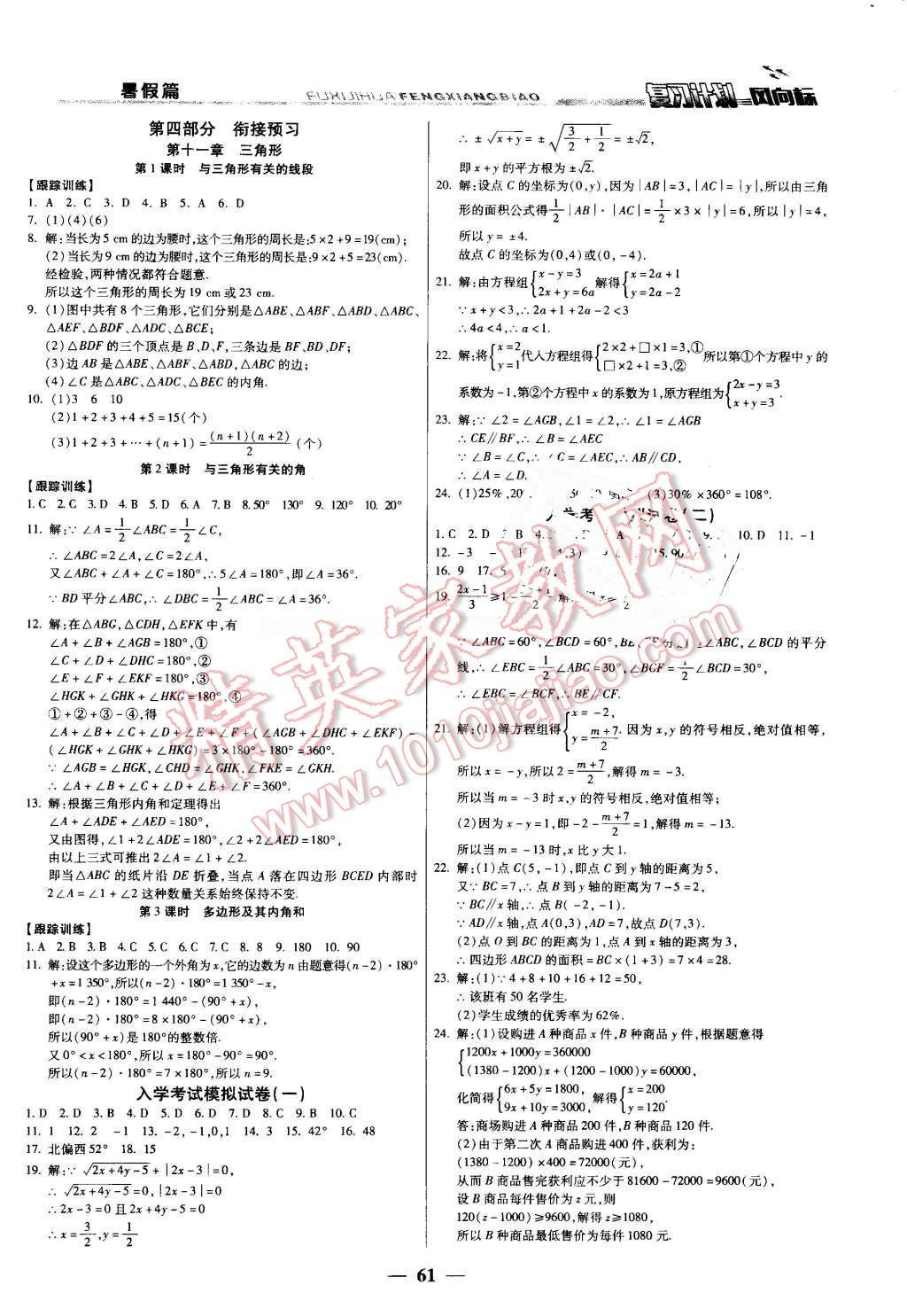 2016年复习计划风向标暑七年级数学人教版 第9页