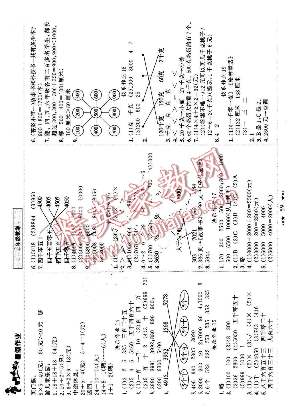 2016年黃岡小狀元暑假作業(yè)二年級數(shù)學(xué) 第3頁