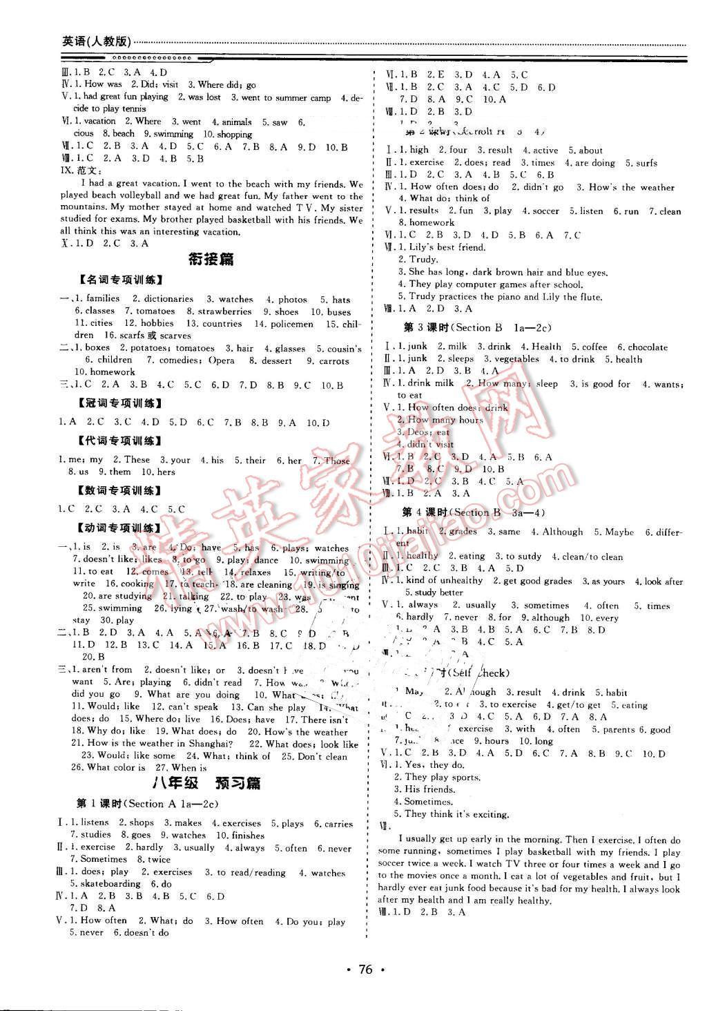 2016年文轩图书假期生活指导暑七年级英语人教版 第4页