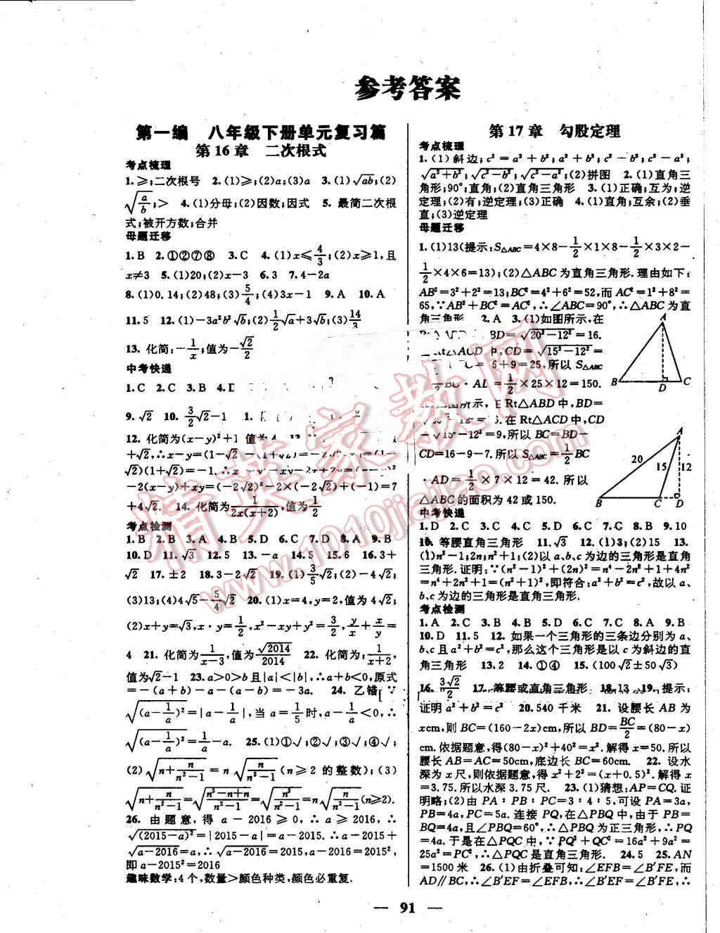 2016年鸿鹄志文化期末冲刺王暑假作业八年级数学人教版 参考答案第16页