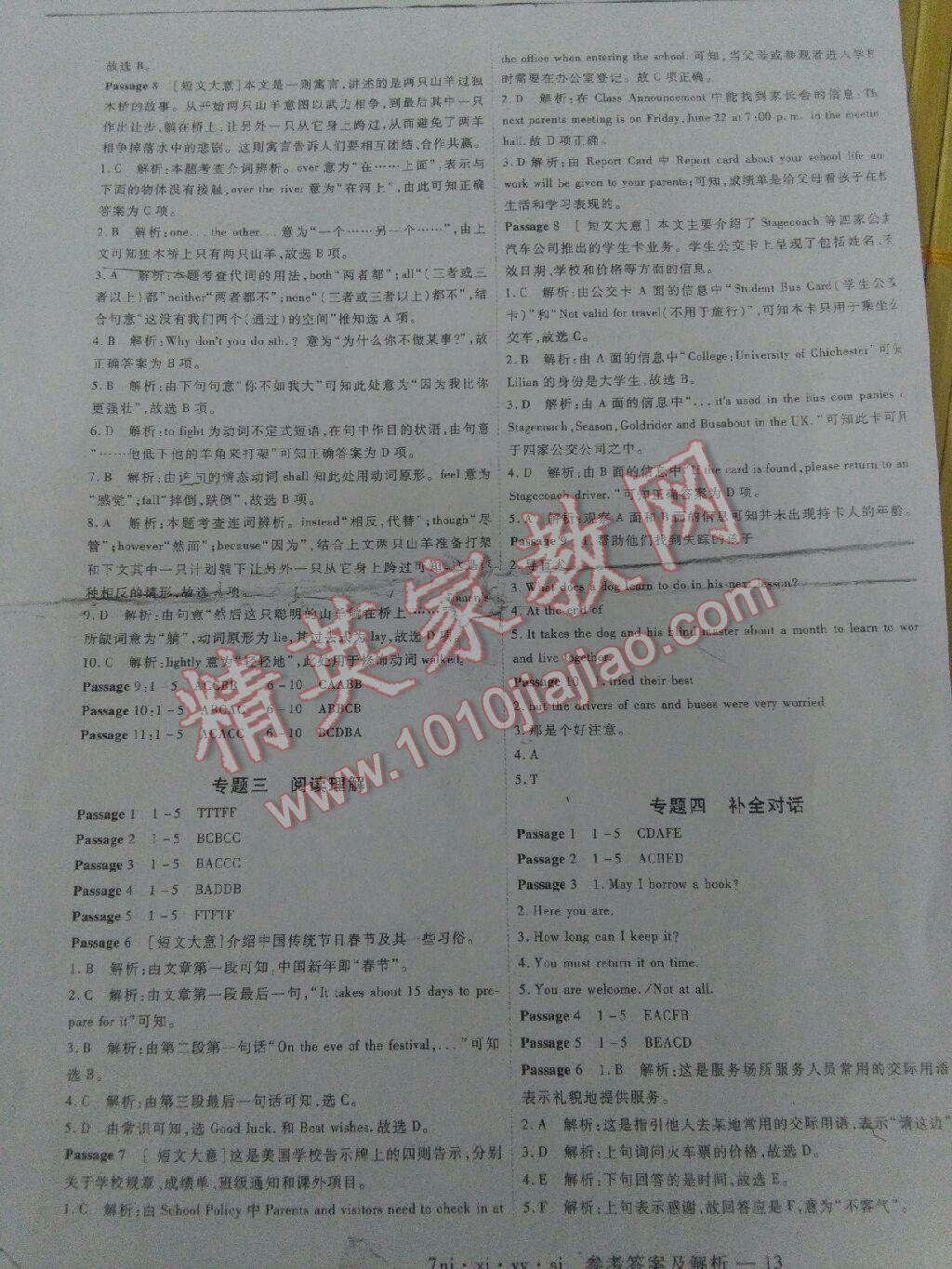 2016年金象教育U计划学期系统复习暑假作业七年级英语TY湖南科学技术出版社 第5页