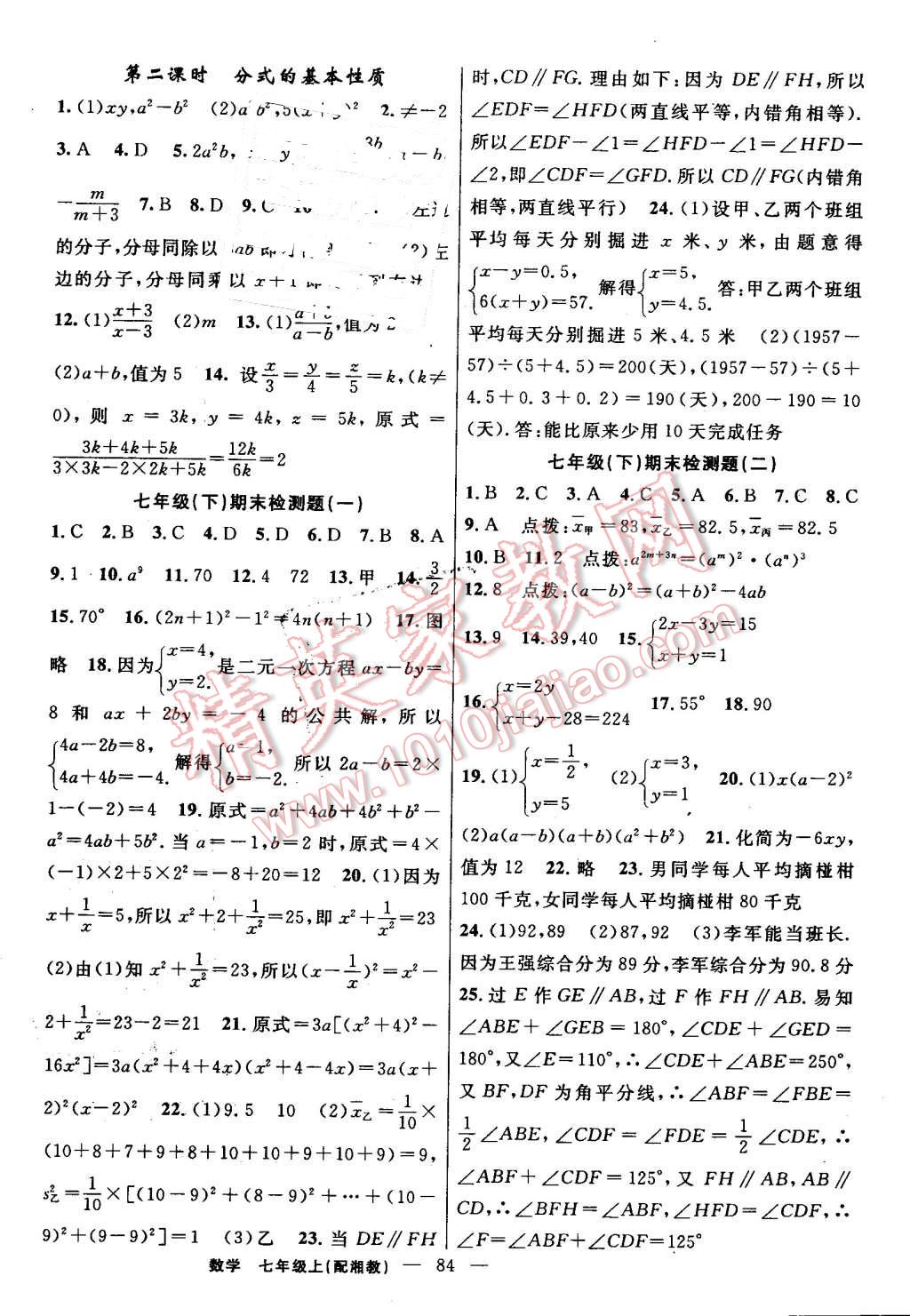 2016年期末暑假銜接快樂驛站假期作業(yè)七年級數(shù)學(xué)湘教版 第8頁