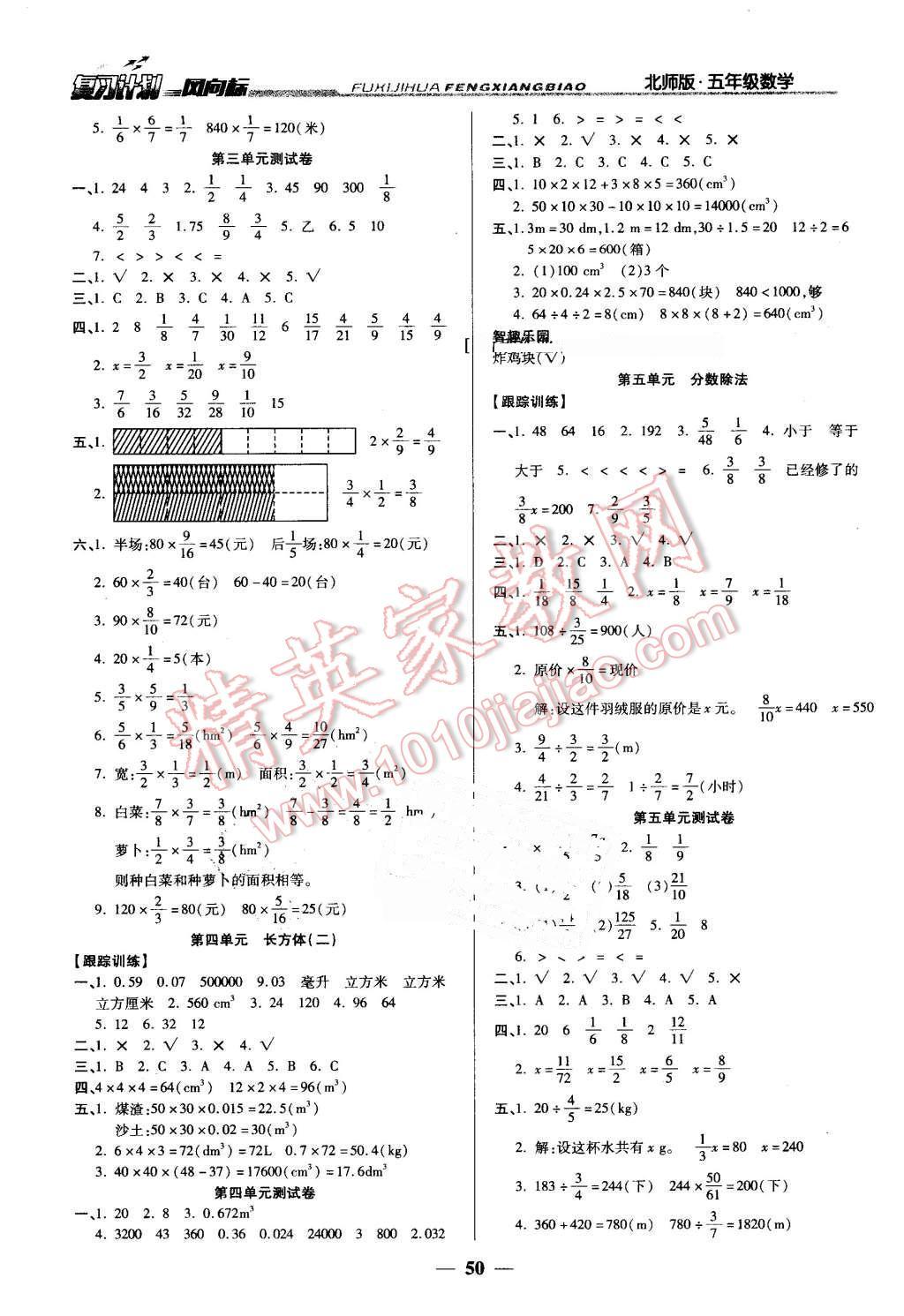 2016年小学生复习计划风向标暑五年级数学北师大版 第2页