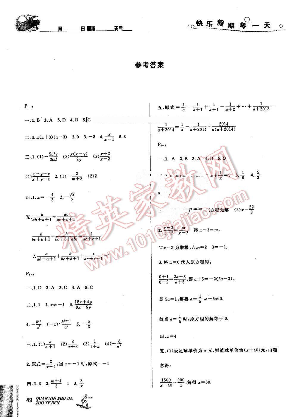 2016年优秀生快乐假期每一天全新暑假作业本八年级数学人教版 第1页