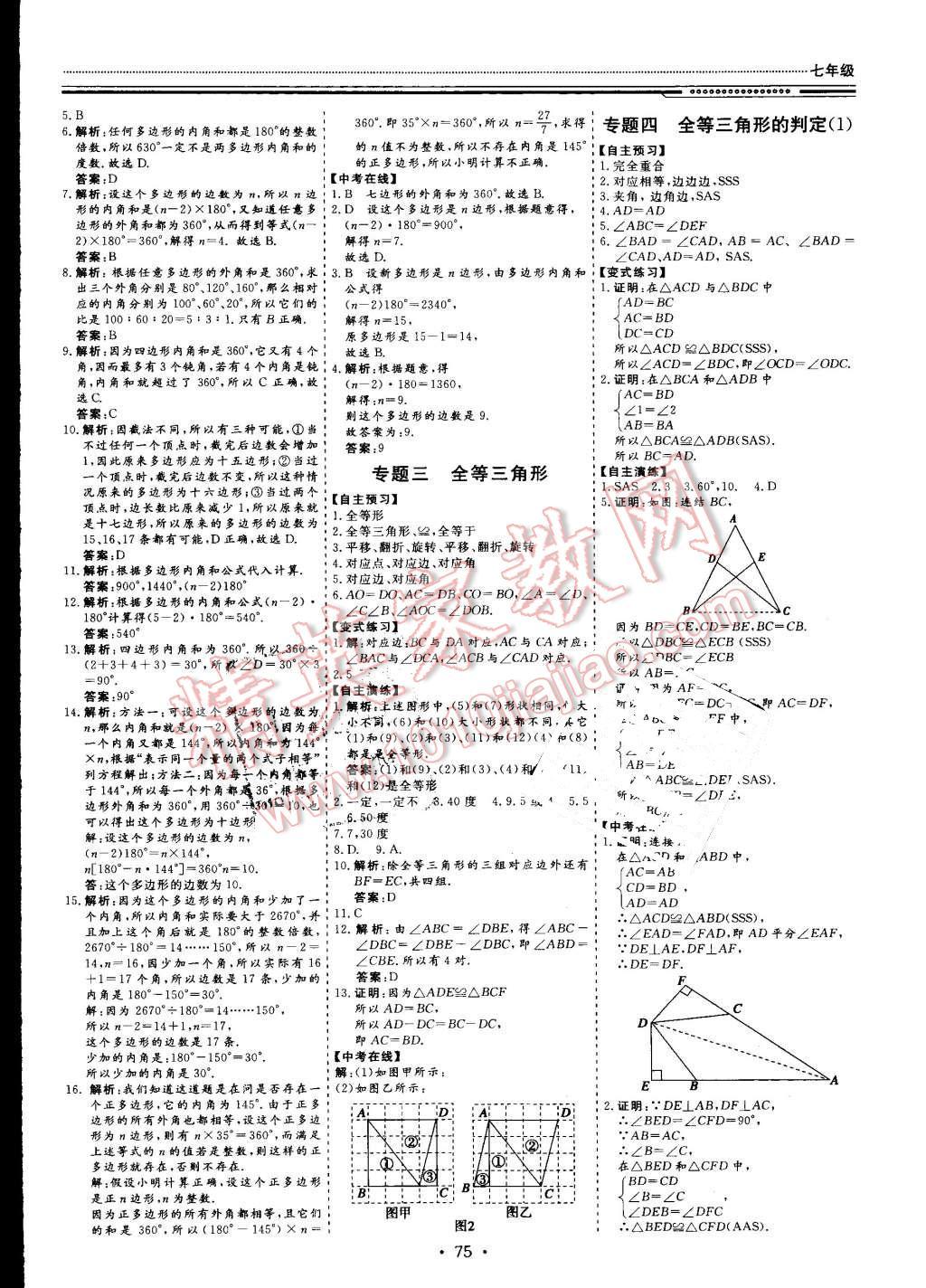 2016年文轩图书假期生活指导暑七年级数学人教版 第10页