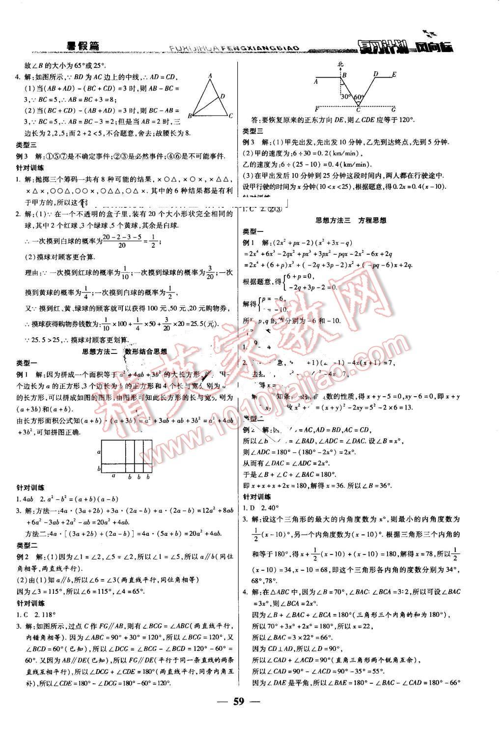 2016年復習計劃風向標暑七年級數(shù)學北師大版 第7頁