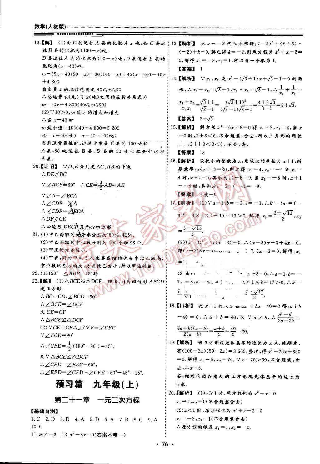 2016年文軒圖書(shū)假期生活指導(dǎo)暑八年級(jí)數(shù)學(xué)人教版 第16頁(yè)