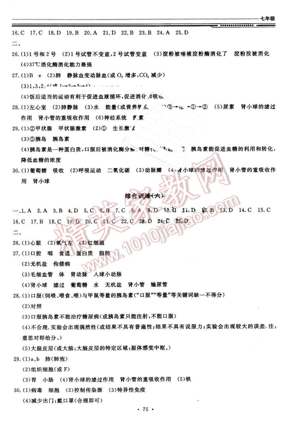 2016年文轩图书假期生活指导暑七年级生物 第9页