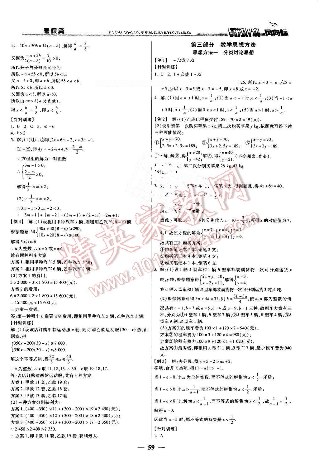 2016年复习计划风向标暑七年级数学人教版 第7页