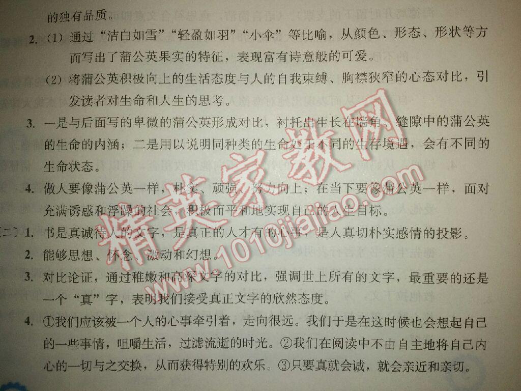 2016年暑假生活八年級語文人教版安徽教育出版社 第5頁