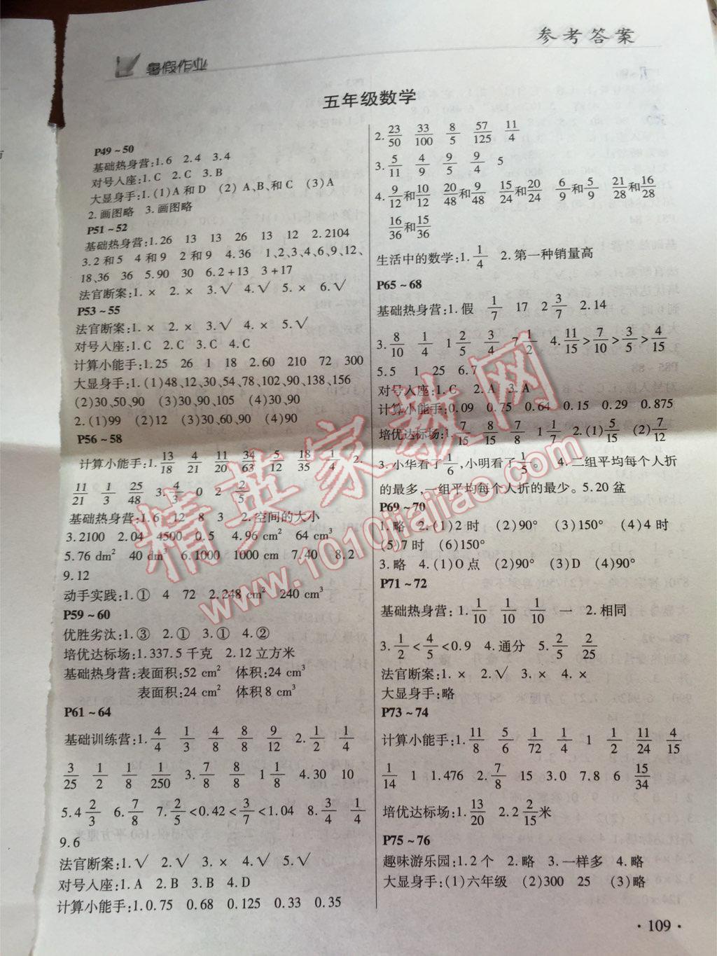 2016年快乐的假日暑假作业五年级语文数学合订本 第7页