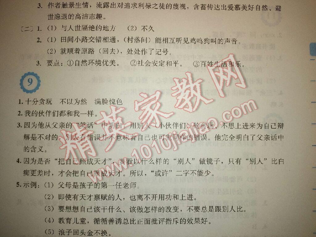 2016年暑假生活八年级语文人教版安徽教育出版社 第7页