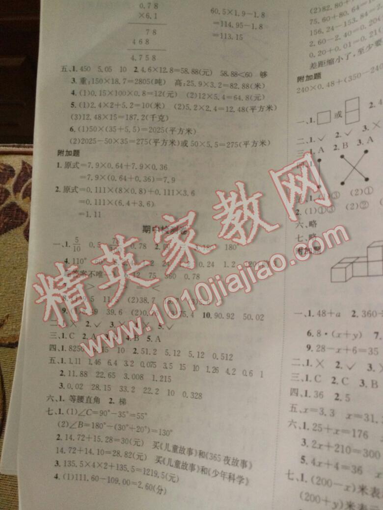 2016年黄冈小状元达标卷四年级数学下册人教版广东专用 第12页