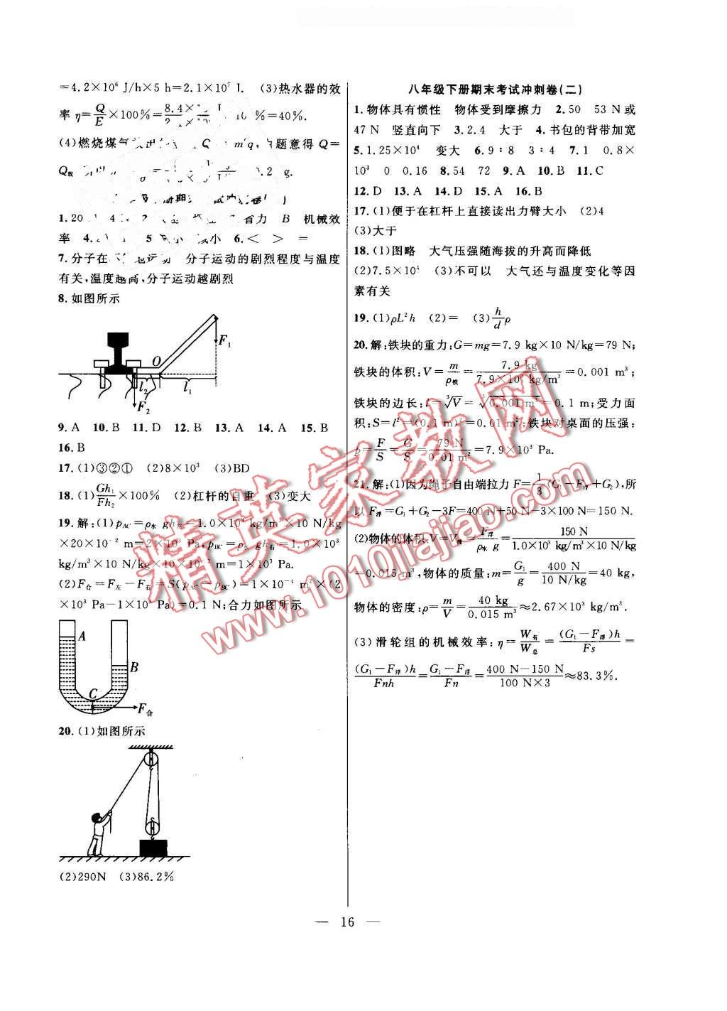 2016年暑假总动员八年级物理沪科版合肥工业大学出版社 第8页