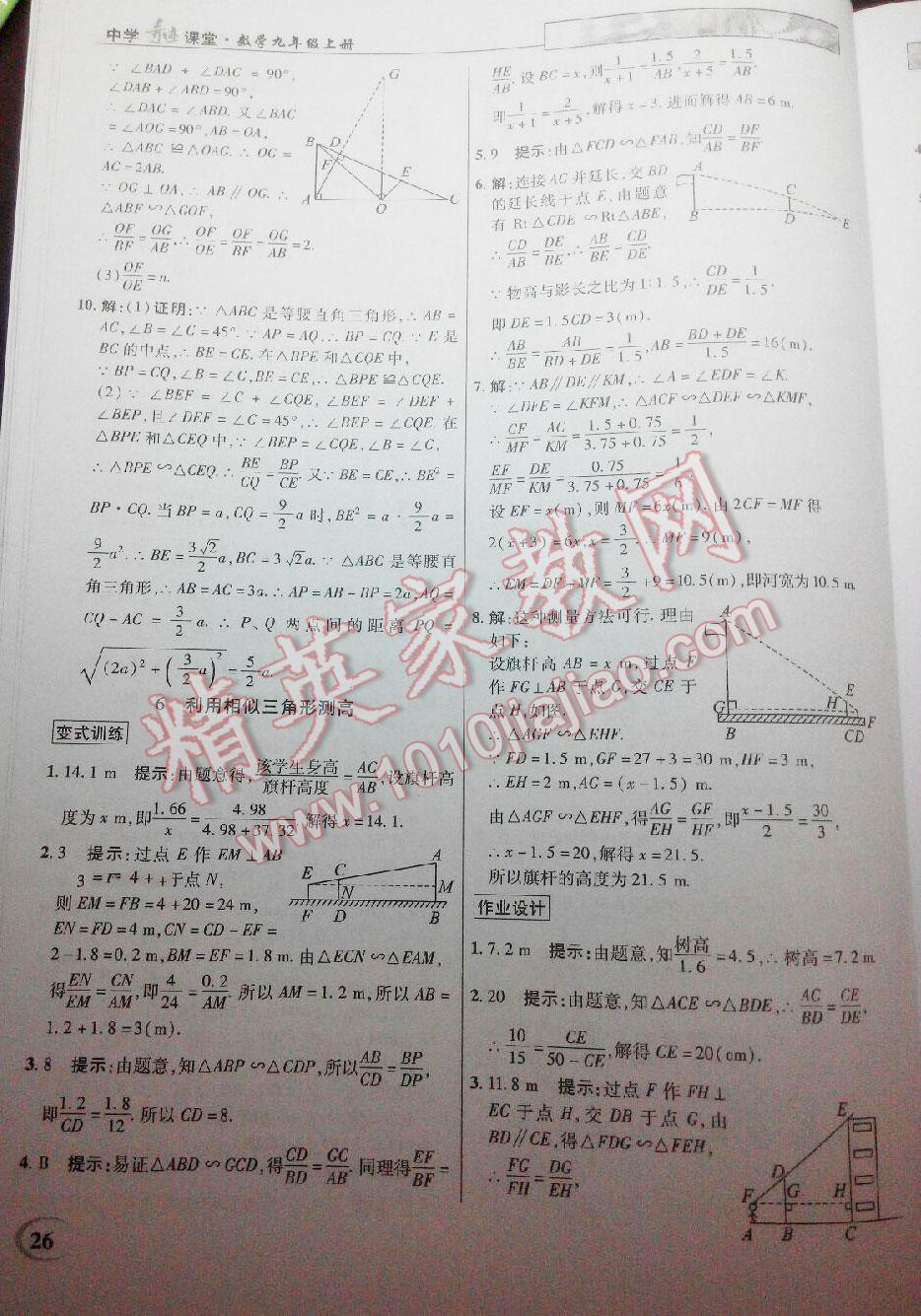 2016年英才教程中學(xué)奇跡課堂教材解析完全學(xué)習(xí)攻略九年級(jí)數(shù)學(xué)上冊(cè)北師大版 第26頁(yè)