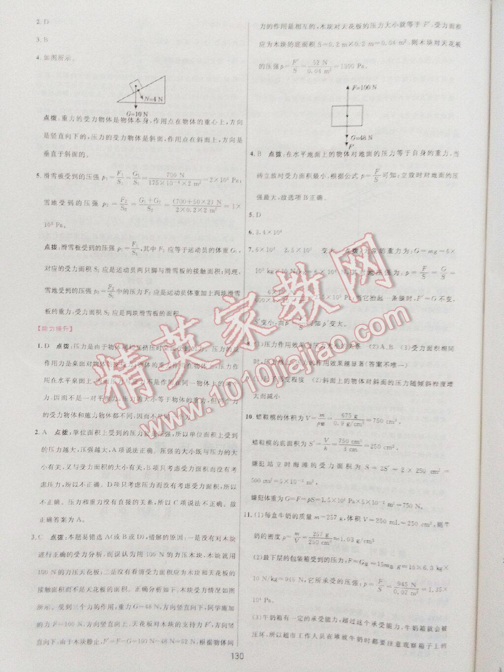 2016年三维数字课堂八年级物理下册人教版 第8页