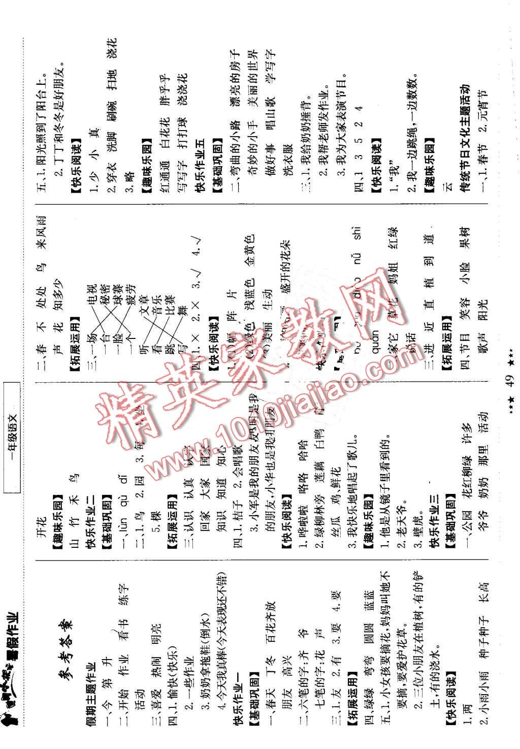 2016年黄冈小状元暑假作业一年级语文 第1页