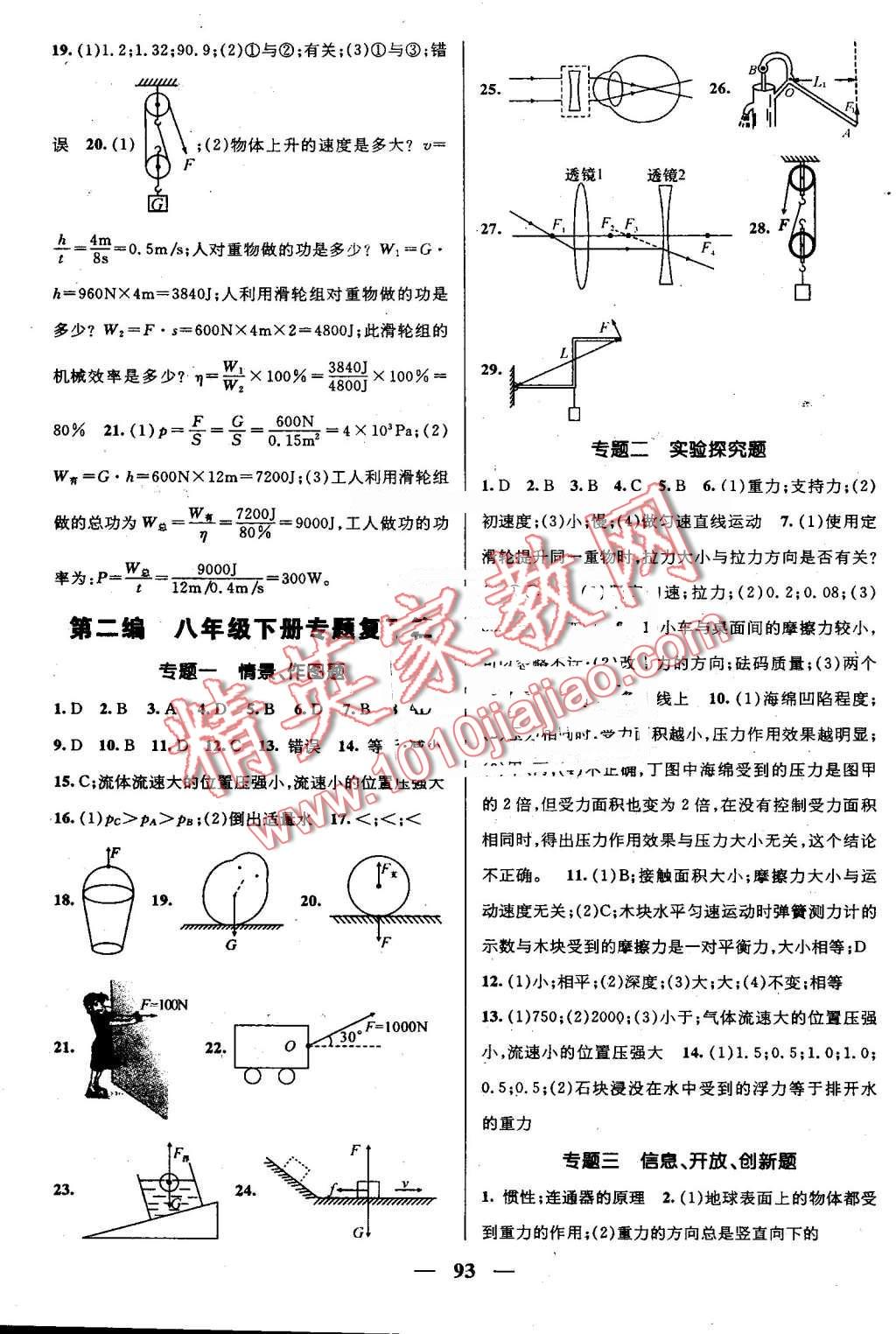 2016年鴻鵠志文化期末沖刺王暑假作業(yè)八年級(jí)物理北師大版 第3頁(yè)