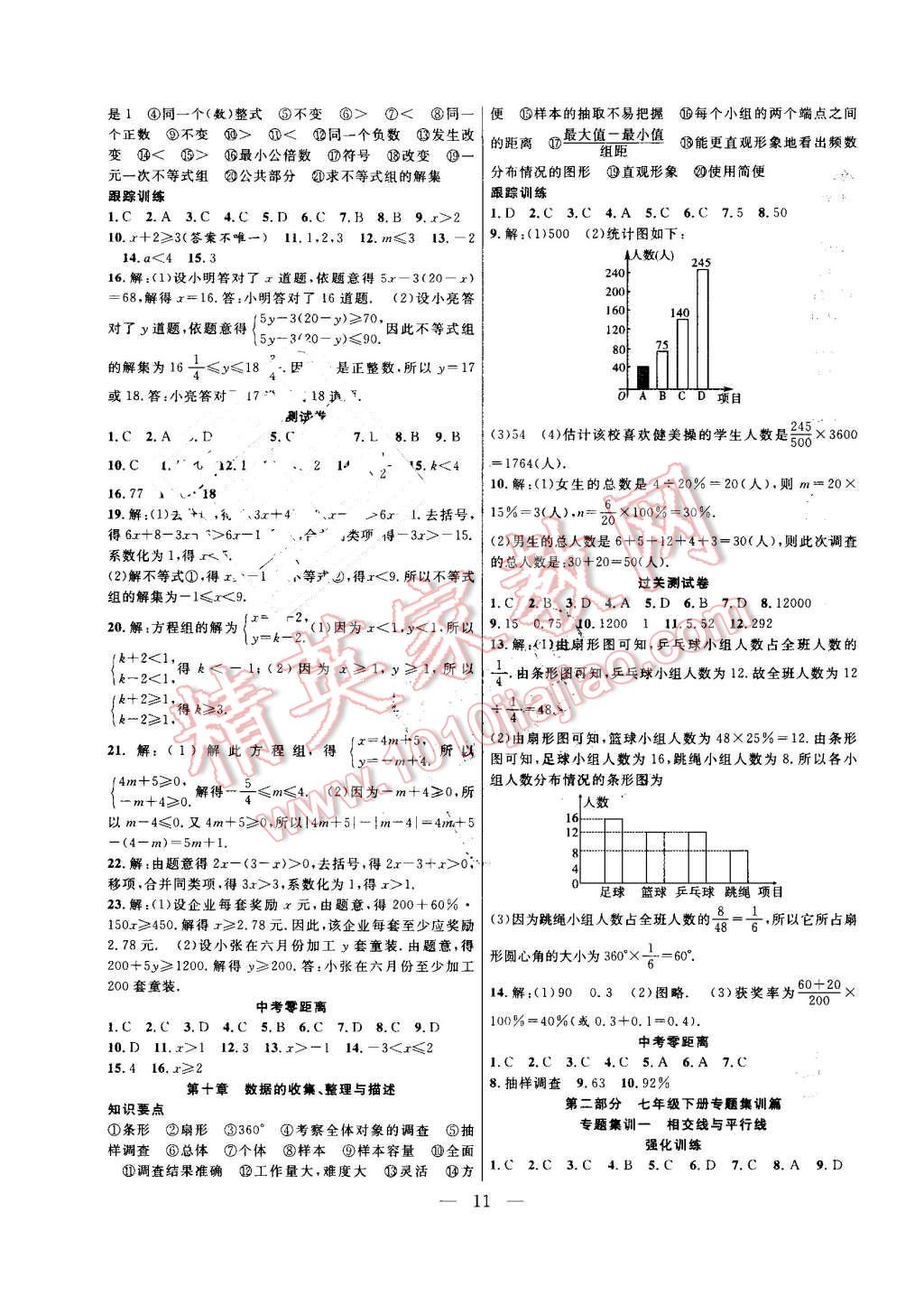 2016年暑假总动员七年级数学人教版合肥工业大学出版社 参考答案第16页