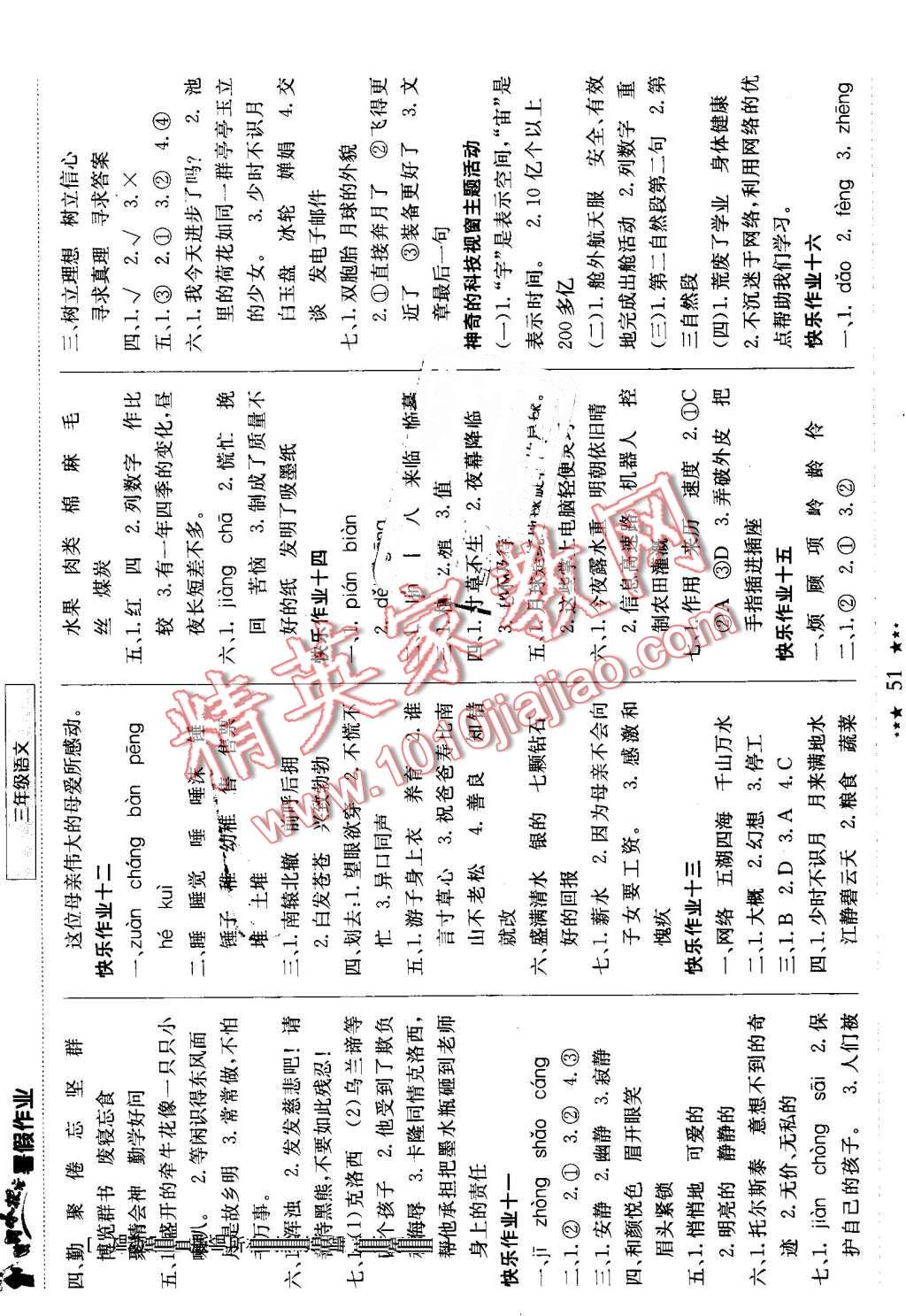 2016年黃岡小狀元暑假作業(yè)三年級語文 第3頁