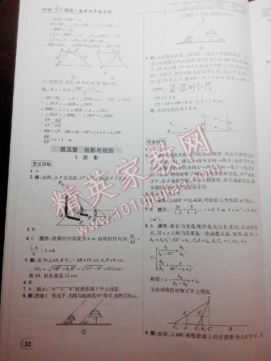 2016年英才教程中學(xué)奇跡課堂教材解析完全學(xué)習(xí)攻略九年級(jí)數(shù)學(xué)上冊(cè)北師大版 第32頁(yè)