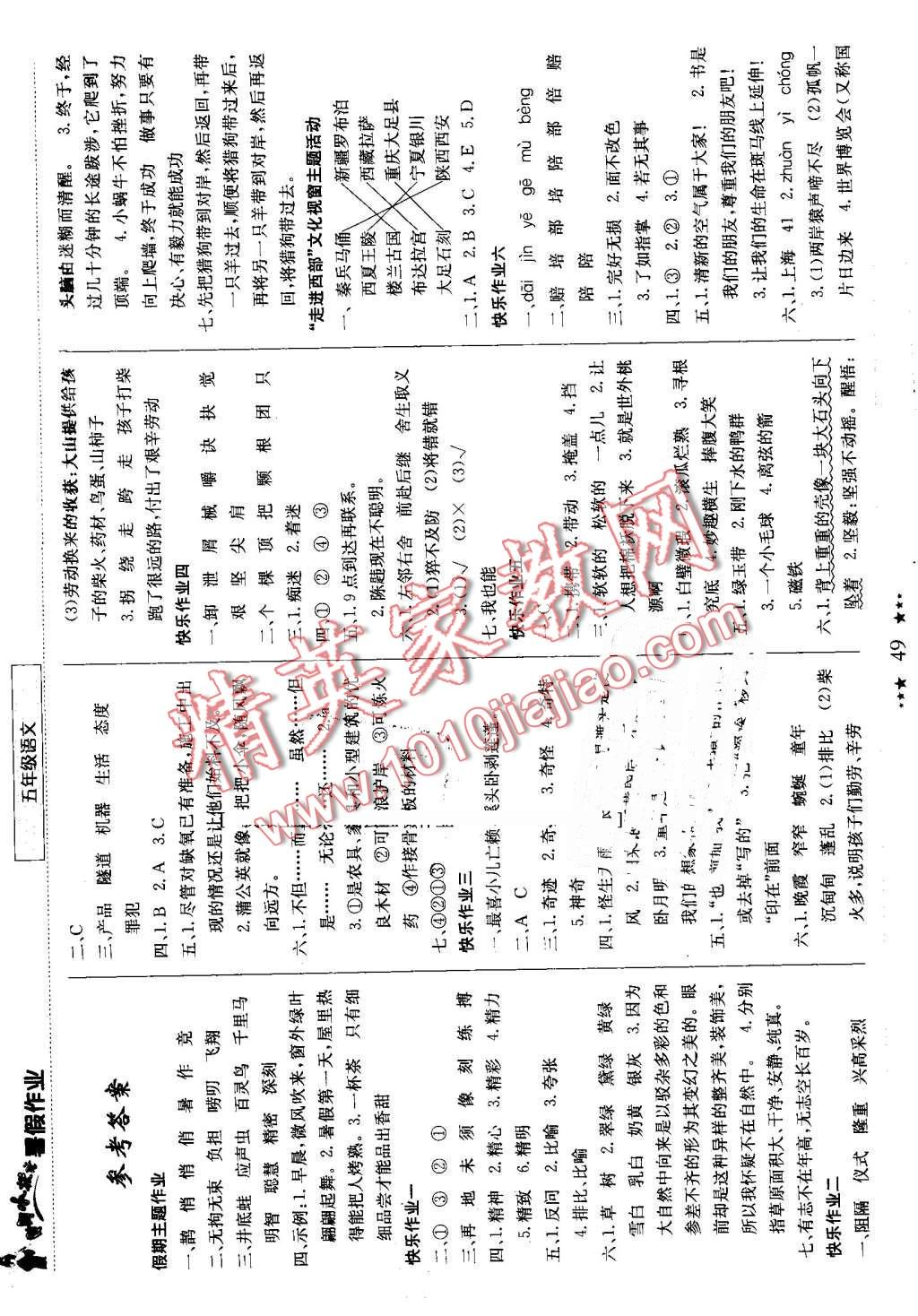 2016年黄冈小状元暑假作业五年级语文 第1页