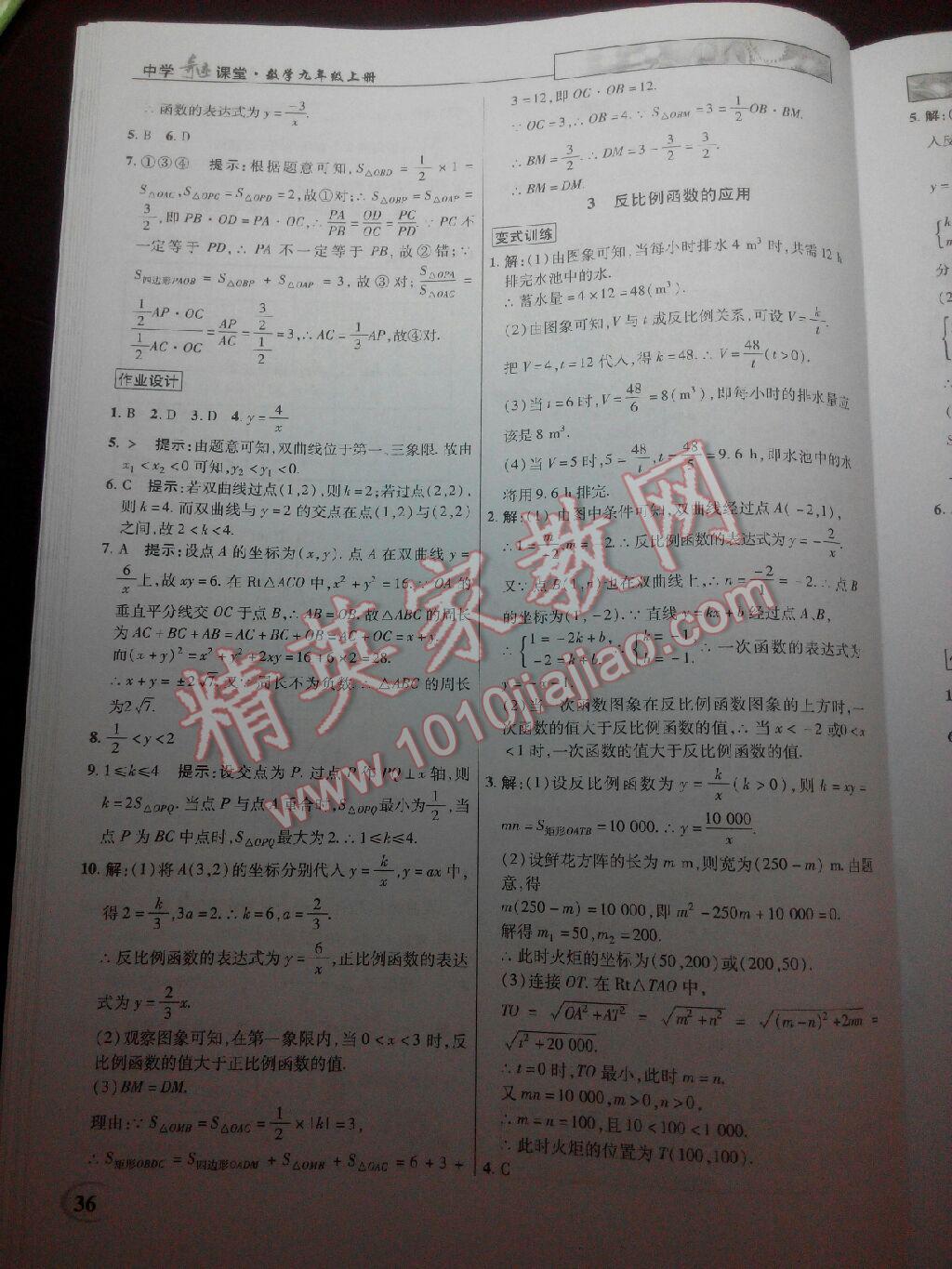 2016年英才教程中學(xué)奇跡課堂教材解析完全學(xué)習(xí)攻略九年級數(shù)學(xué)上冊北師大版 第36頁