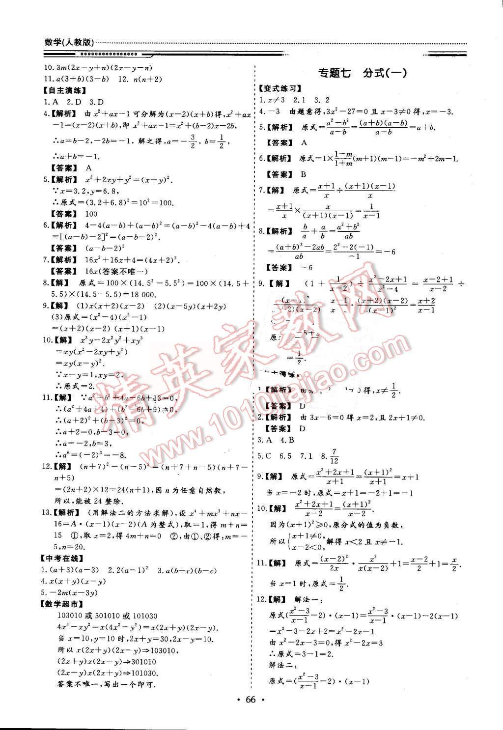 2016年文軒圖書假期生活指導(dǎo)暑八年級(jí)數(shù)學(xué)人教版 第6頁