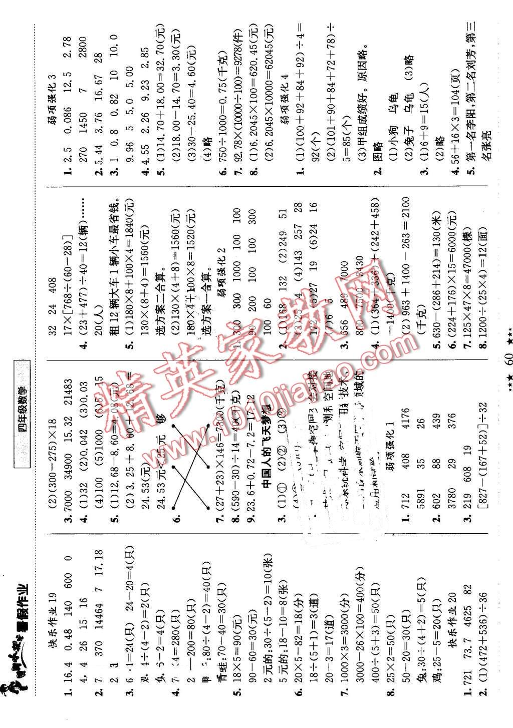 2016年黃岡小狀元暑假作業(yè)五年級(jí)數(shù)學(xué) 第4頁(yè)