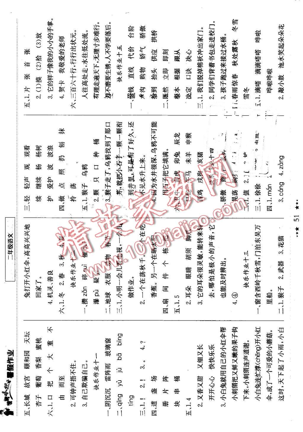 2016年黄冈小状元暑假作业二年级语文 第3页