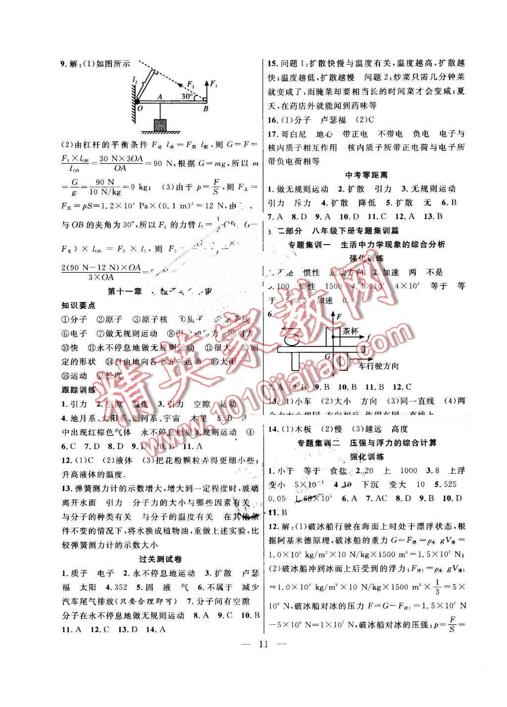 2016年暑假总动员八年级物理沪科版合肥工业大学出版社 第3页