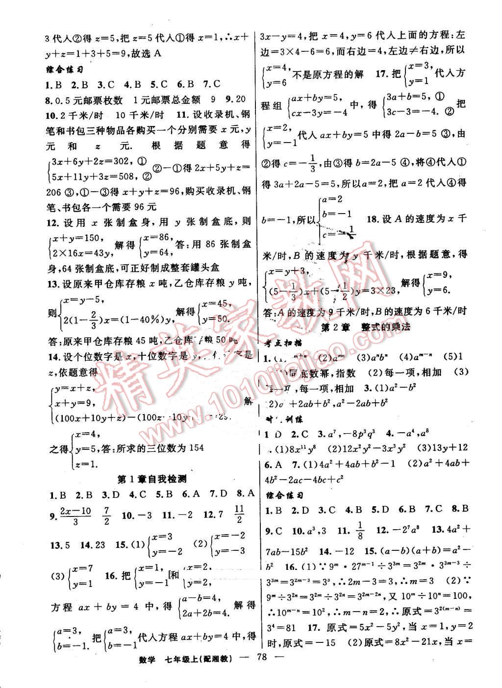 2016年期末暑假銜接快樂驛站假期作業(yè)七年級數(shù)學(xué)湘教版 第2頁