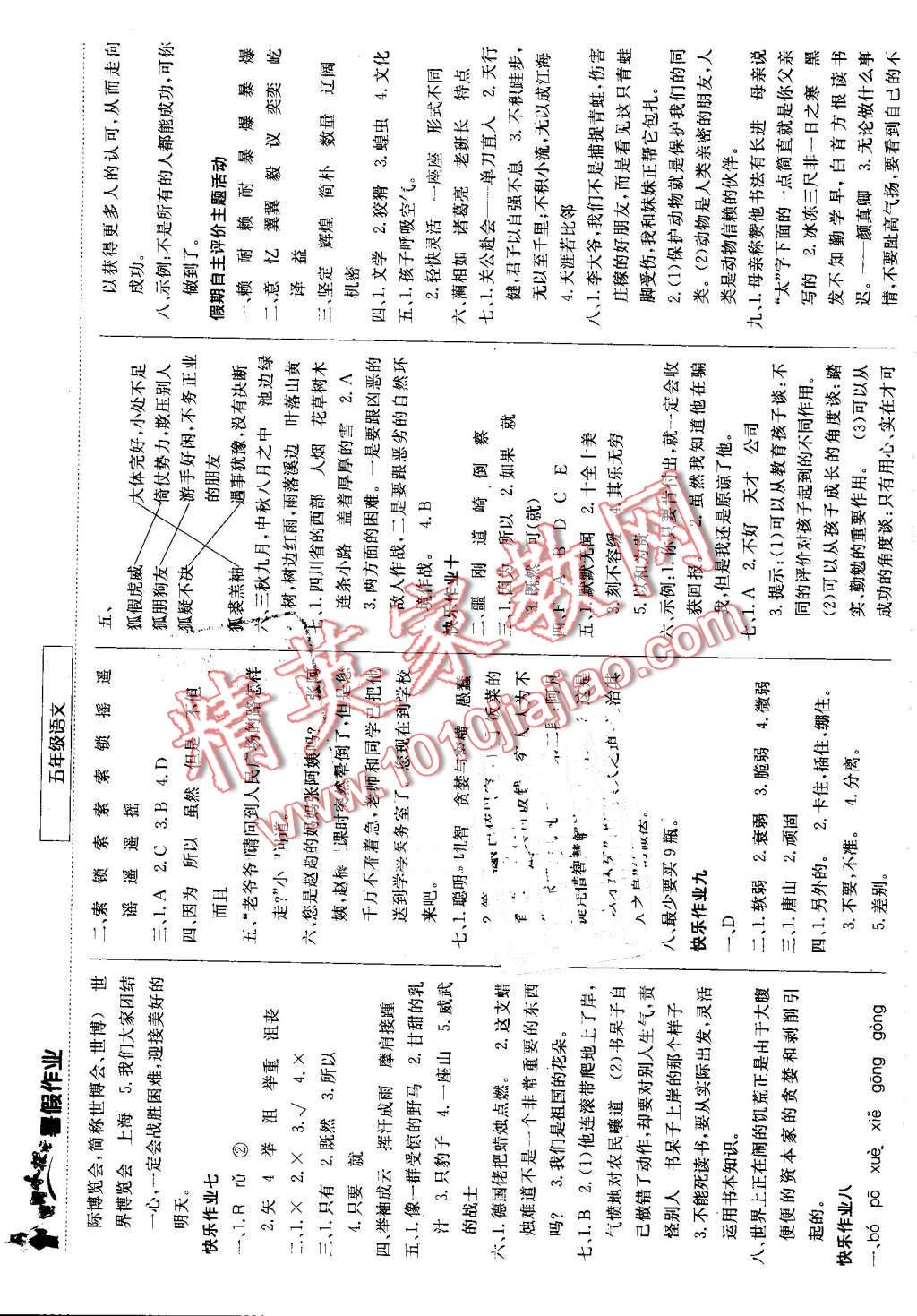 2016年黃岡小狀元暑假作業(yè)五年級語文 第2頁