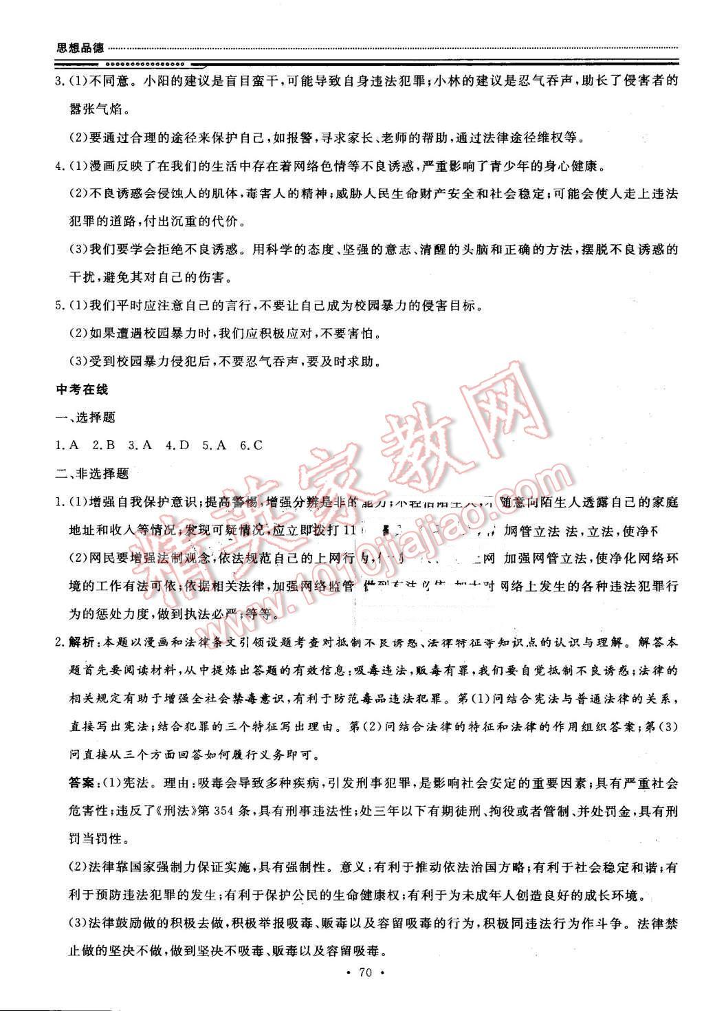 2016年文軒圖書假期生活指導(dǎo)暑七年級思想品德 第6頁