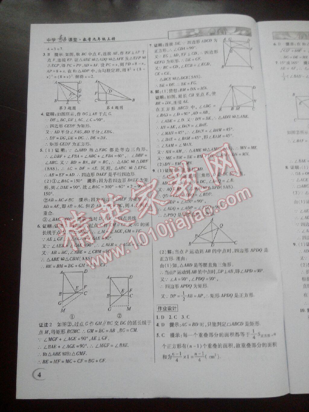 2016年英才教程中学奇迹课堂教材解析完全学习攻略九年级数学上册北师大版 第4页