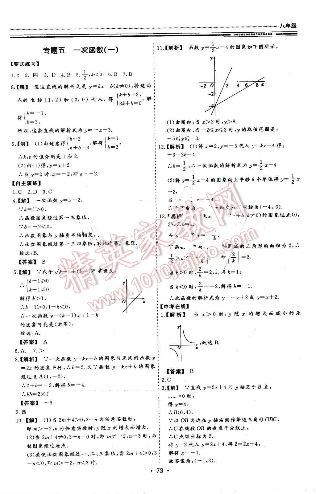 2016年文轩图书假期生活指导暑八年级数学人教版 第13页