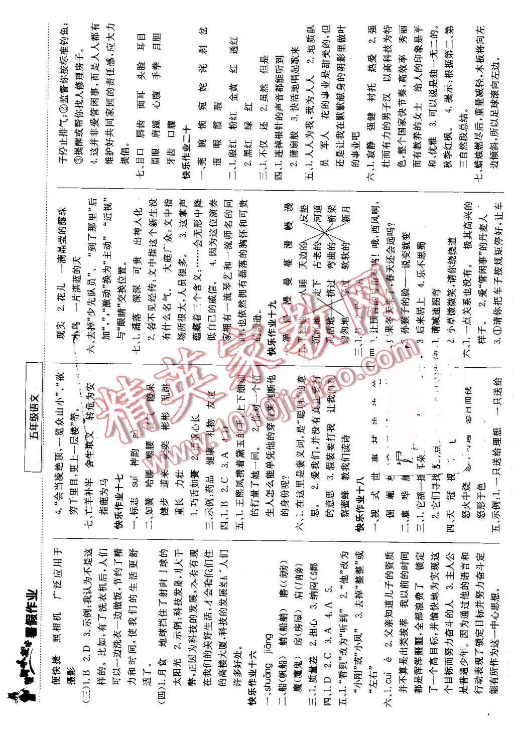 2016年黄冈小状元暑假作业五年级语文 第4页