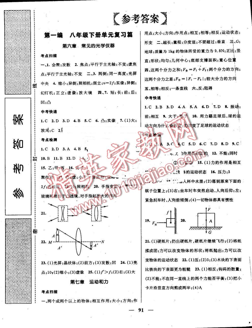 2016年鸿鹄志文化期末冲刺王暑假作业八年级物理北师大版 第1页