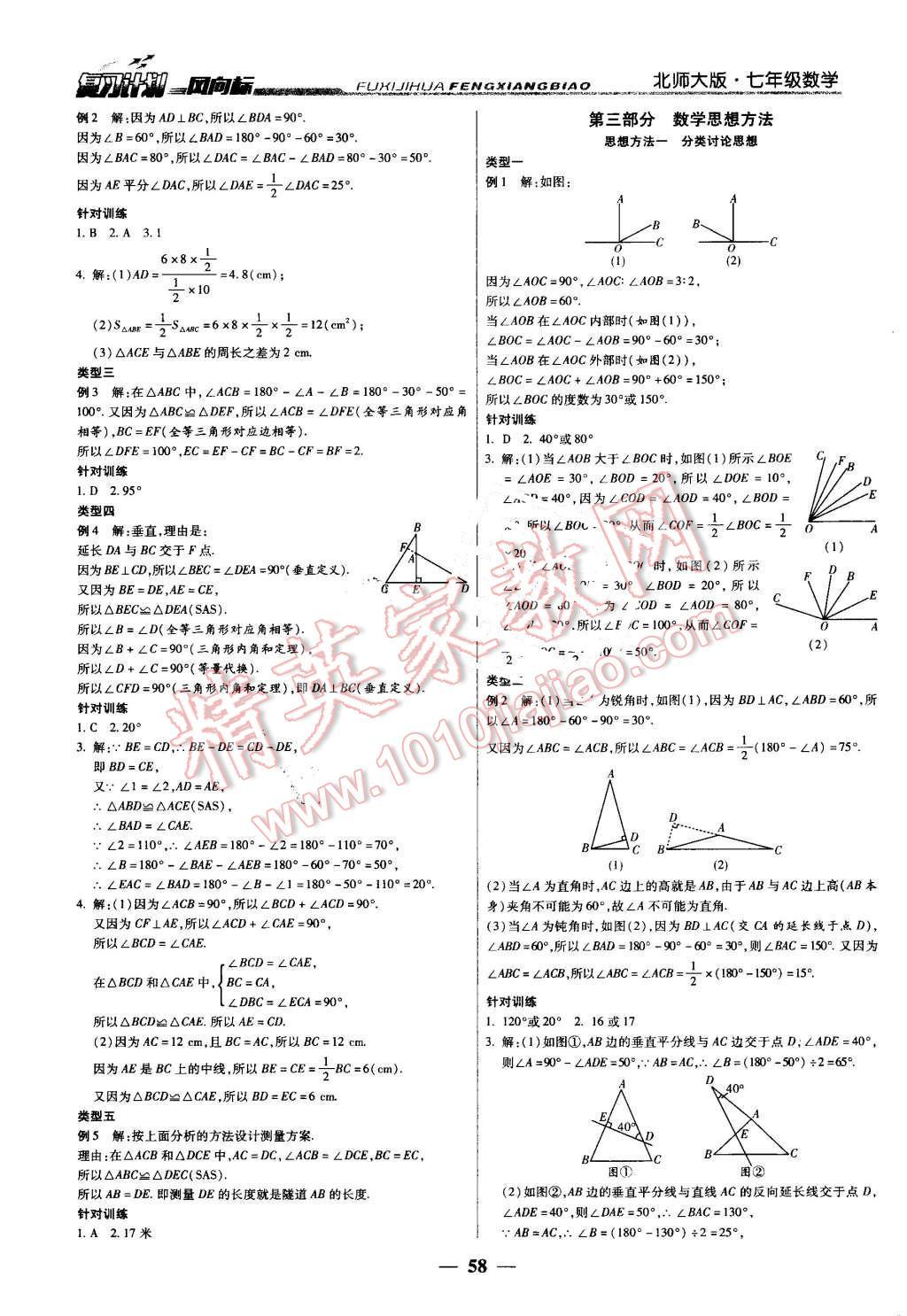 2016年復(fù)習(xí)計(jì)劃風(fēng)向標(biāo)暑七年級(jí)數(shù)學(xué)北師大版 第6頁(yè)